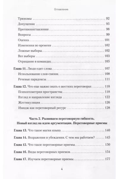 Спирица Евгений Валерьевич, Пелехатый Михаил М.: Профессия — переговорщик. Как управлять любой коммуникацией. От диалога с близкими до переговоров в высших эшелонах власти