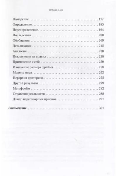Спирица Евгений Валерьевич, Пелехатый Михаил М.: Профессия — переговорщик. Как управлять любой коммуникацией. От диалога с близкими до переговоров в высших эшелонах власти