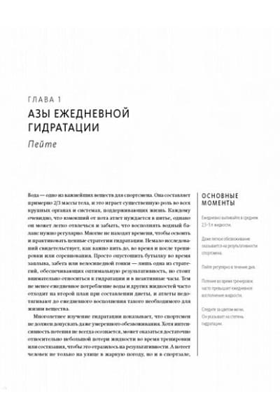 Питание в спорте на выносливость. Все, что нужно знать бегуну, пловцу, велосипедисту и триатлету