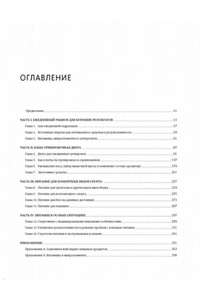 Питание в спорте на выносливость. Все, что нужно знать бегуну, пловцу, велосипедисту и триатлету