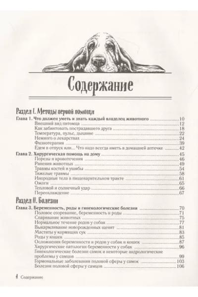 Ильина Татьяна Александровна: Скорый ветеринарный лечебник. Полный справочник по диагностике и лечению собак и кошек