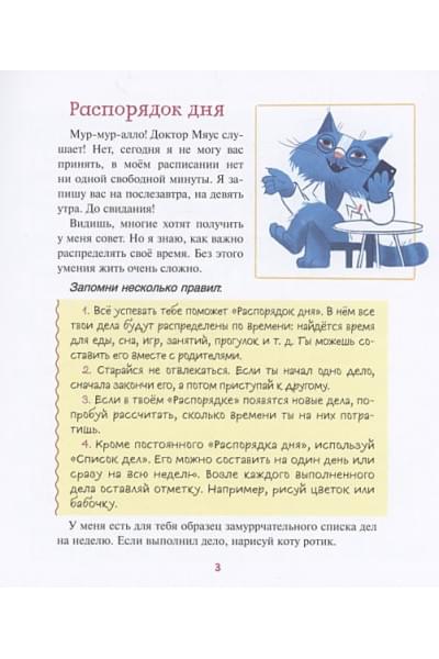 Тараненко М.: О-о-очень полезные привычки. Советы и истории