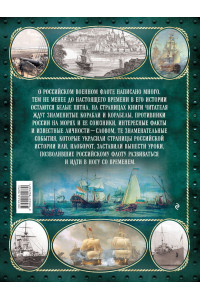Российский военно-морской флот. 2-е издание. Оформление 2