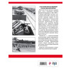 Советские бронепоезда в бою: 1941-1945 гг. 2-е издание, дополненное и переработанное