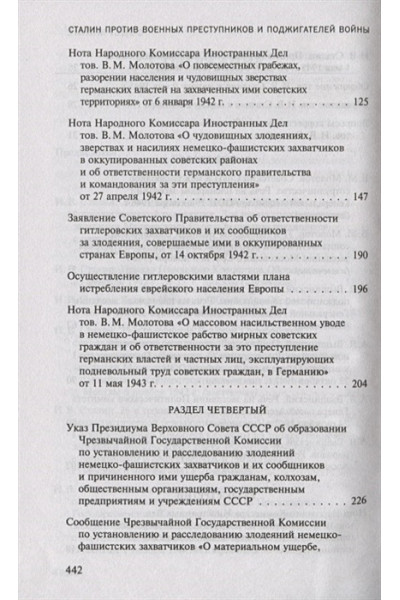 Стариков Николай Викторович: Сталин против военных преступников и поджигателей войны. Документы и материалы