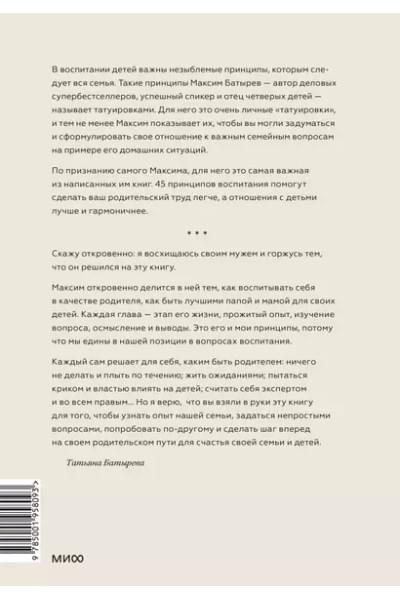 45 татуировок родителя. Мои правила воспитания