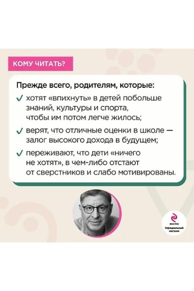 Лабковский Михаил Александрович: Люблю и понимаю. Как растить детей счастливыми (и не сойти с ума от беспокойства) (покет)