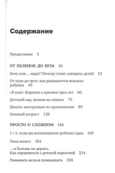 Лабковский Михаил Александрович: Люблю и понимаю. Как растить детей счастливыми (и не сойти с ума от беспокойства) (покет)