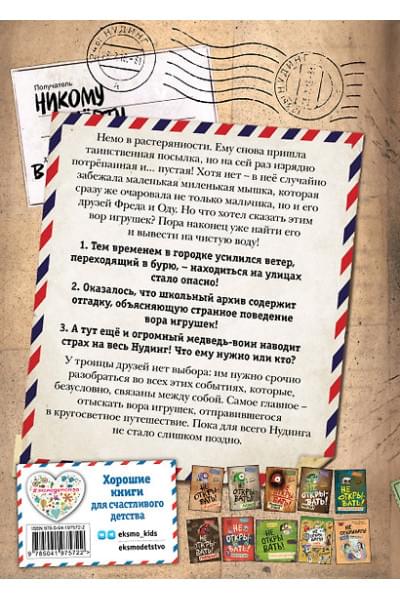 Хаберзак Шарлотта: Не открывать! Царапается!