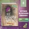 Хаберзак Шарлотта: Не открывать! Царапается!
