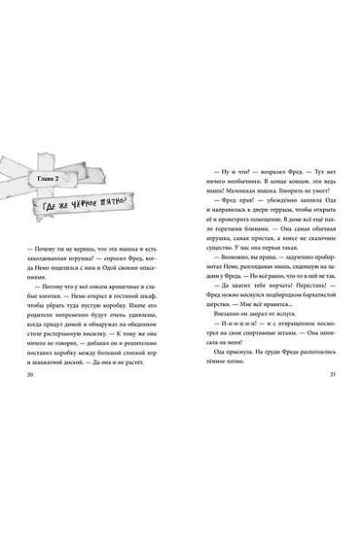 Хаберзак Шарлотта: Не открывать! Царапается!