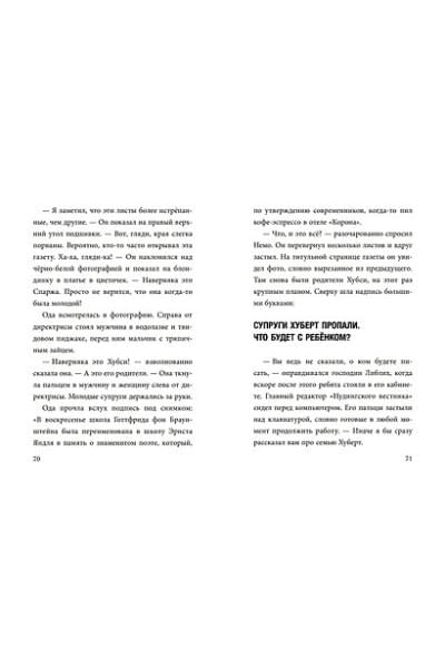 Хаберзак Шарлотта: Не открывать! Царапается!