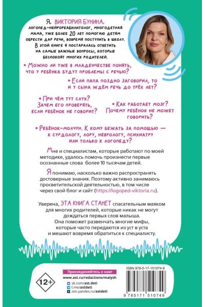 Бунина Виктория Станиславовна: 500 ответов логопеда