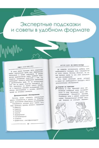 Бунина Виктория Станиславовна: 500 ответов логопеда