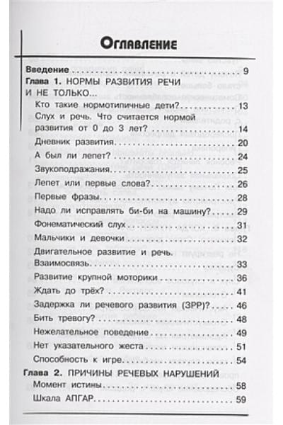 Бунина Виктория Станиславовна: 500 ответов логопеда
