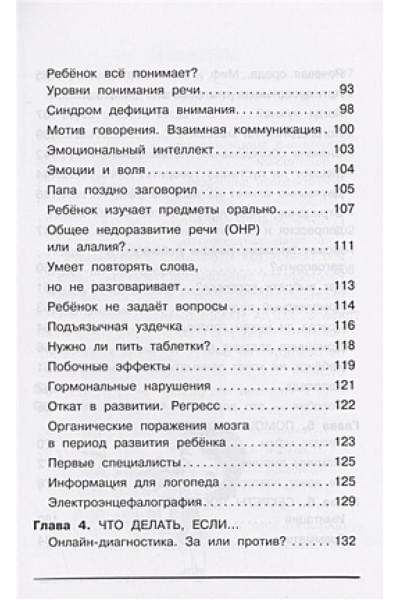 Бунина Виктория Станиславовна: 500 ответов логопеда