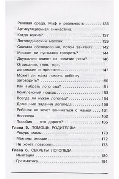 Бунина Виктория Станиславовна: 500 ответов логопеда