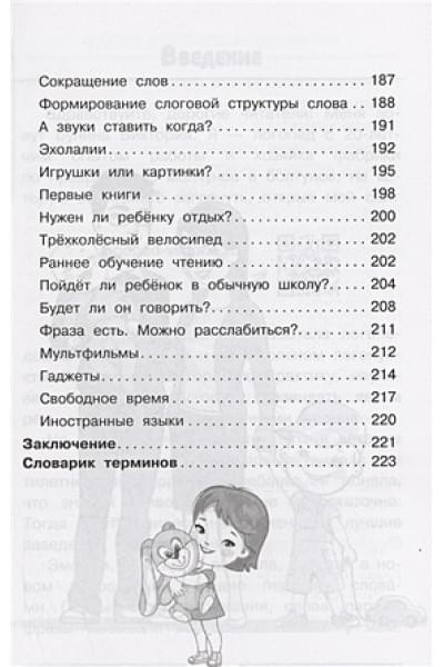Бунина Виктория Станиславовна: 500 ответов логопеда