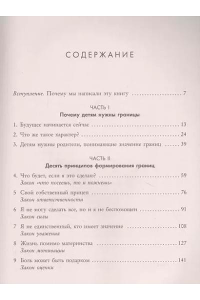 Клауд Генри, Таунсенд Джон: Как воспитать в ребенке чувство ответственности. 10 принципов, которые должен знать каждый родитель