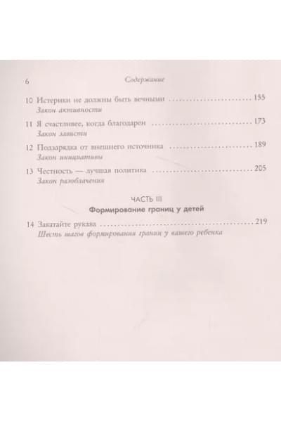 Клауд Генри, Таунсенд Джон: Как воспитать в ребенке чувство ответственности. 10 принципов, которые должен знать каждый родитель