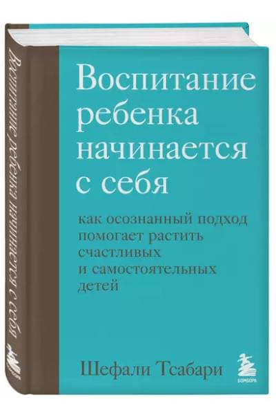 Воспитание ребенка начинается с себя. Как осознанный подход помогает растить счастливых и самостоятельных детей
