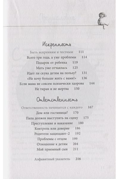 Юуль Еспер: Хюгге. Датский детский мир. Мудрые советы родителям от психолога из самой счастливой страны (ч/б)