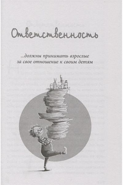 Юуль Еспер: Хюгге. Датский детский мир. Мудрые советы родителям от психолога из самой счастливой страны (ч/б)