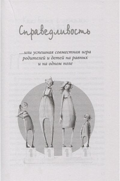 Юуль Еспер: Хюгге. Датский детский мир. Мудрые советы родителям от психолога из самой счастливой страны (ч/б)