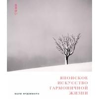Японское искусство гармоничной жизни