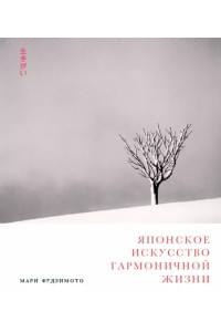 Японское искусство гармоничной жизни