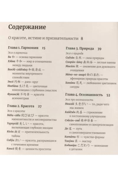 Японское искусство гармоничной жизни