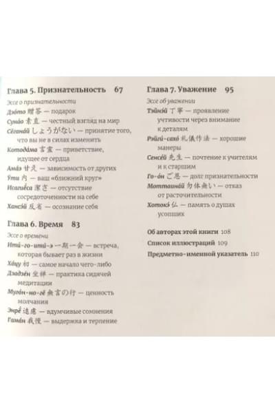 Японское искусство гармоничной жизни