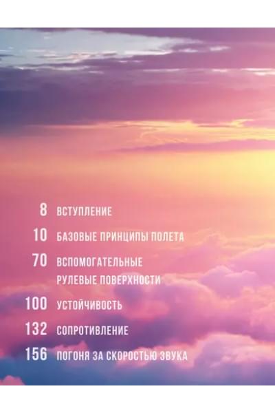 Авиация: Инфографика полета