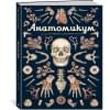 Пакстон Дженнифер, Видеман Кэти: Анатомикум