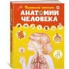 Винченцо Гуиди, Барсотти Элеонора: Первый атлас анатомии человека