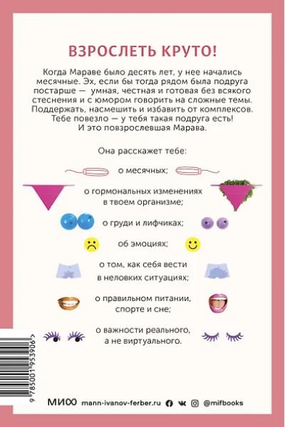Ибрагим Марава: Твое личное тело. 50 советов от девчонки, которая повзрослела