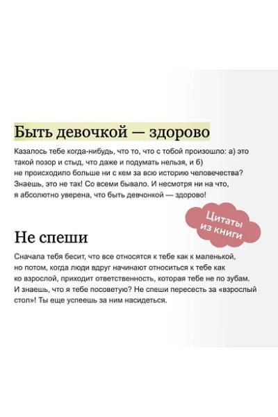 Ибрагим Марава: Твое личное тело. 50 советов от девчонки, которая повзрослела