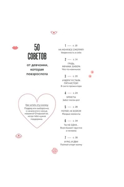 Ибрагим Марава: Твое личное тело. 50 советов от девчонки, которая повзрослела
