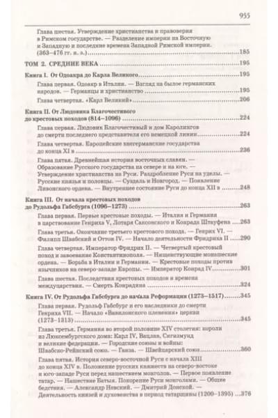 Всеобщая история стран и народов мира