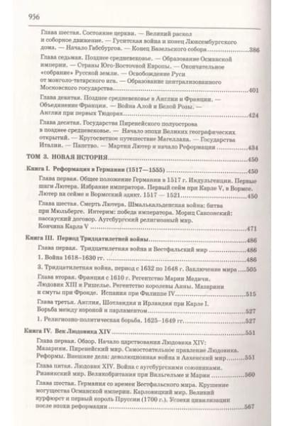 Всеобщая история стран и народов мира