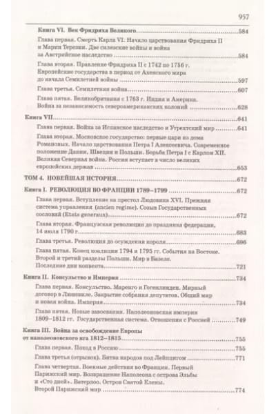 Всеобщая история стран и народов мира