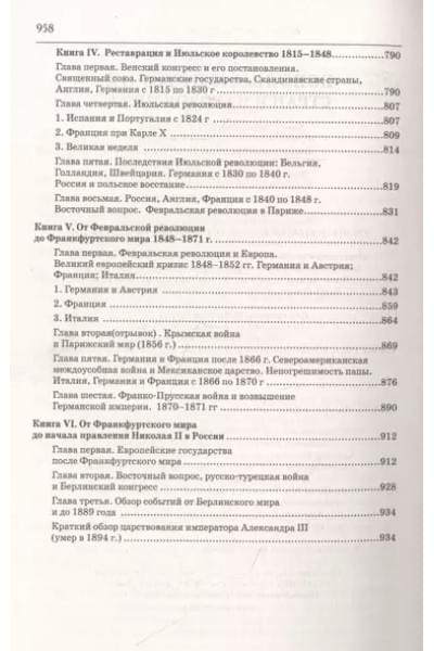 Всеобщая история стран и народов мира