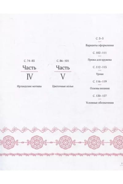 Японское ажурное вязание крючком. 100 великолепных дизайнов