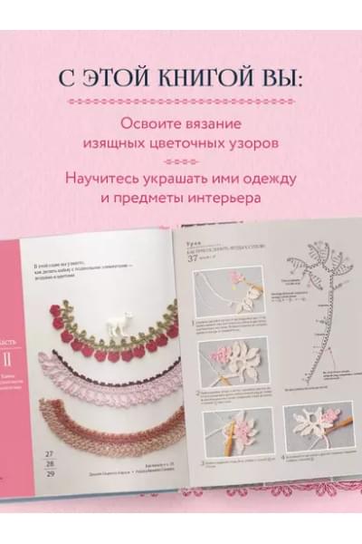Японское ажурное вязание крючком. 100 великолепных дизайнов