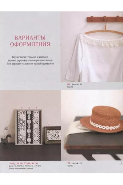 Японское ажурное вязание крючком. 100 великолепных дизайнов