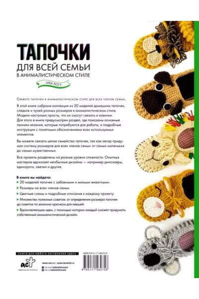 Тапочки для всей семьи в анималистическом стиле
