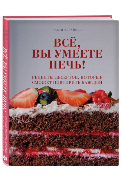 Всё, вы умеете печь! Рецепты десертов, которые сможет повторить каждый