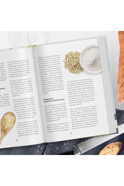 Мотина Ася Игоревна: Безглютеновый хлеб. Идеальные рецепты для тех, кто заботится о своем здоровье.
