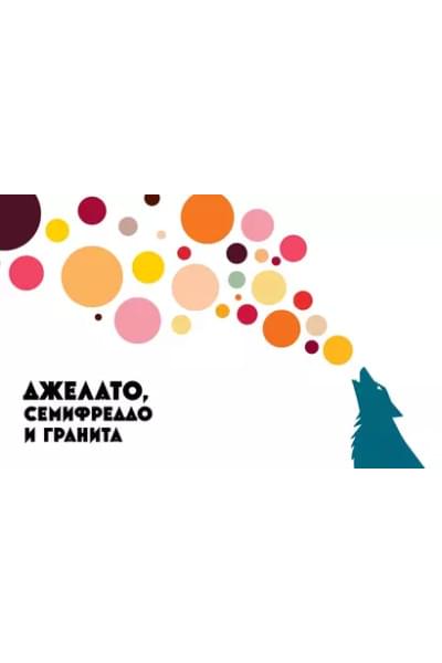 Мороженое Gelato: Сочная палитра рецептов лучшего итальянского мороженого
