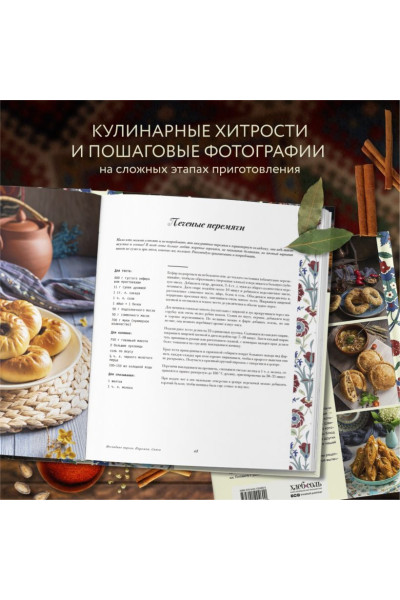 Шаипова Тюльпанна Эльдаровна: Домашняя выпечка с восточным оттенком